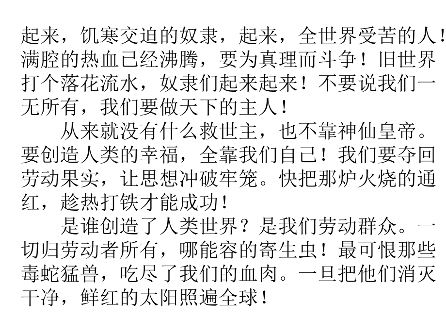 马克思：献身于实现人类理想的社会.ppt_第2页