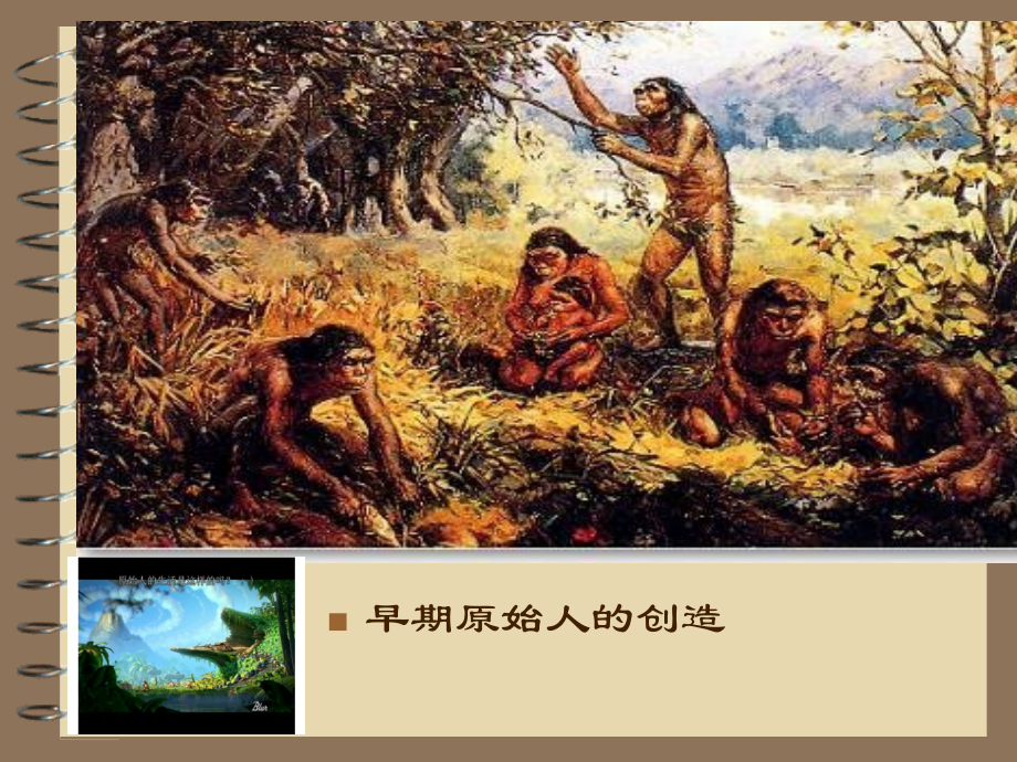 原始人的创造——.ppt_第2页