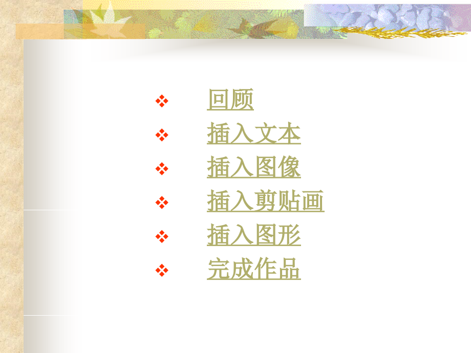 制作演示文稿.ppt_第2页