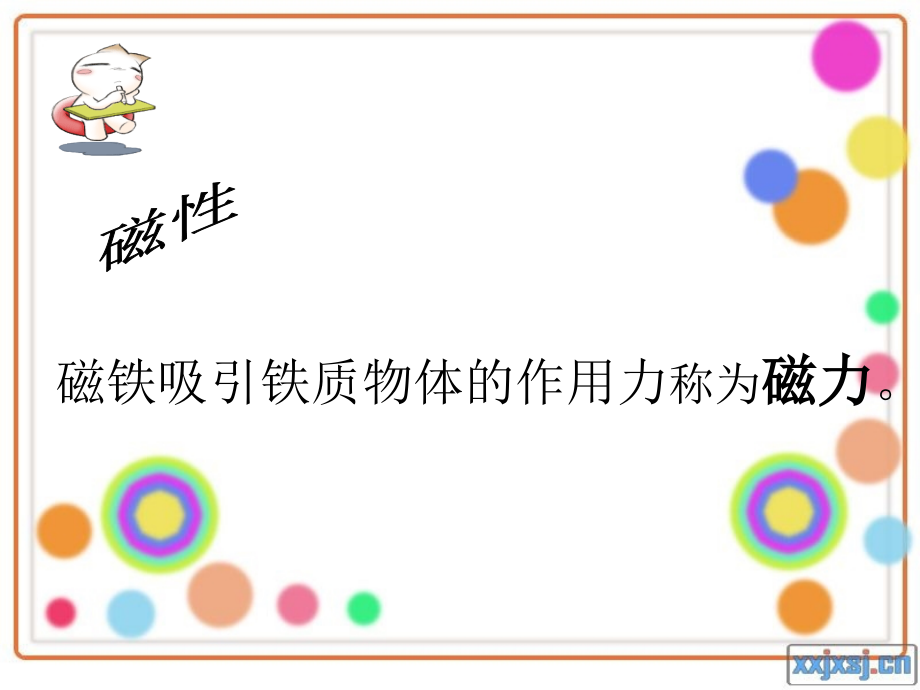 磁力大小会变化吗？.ppt_第2页