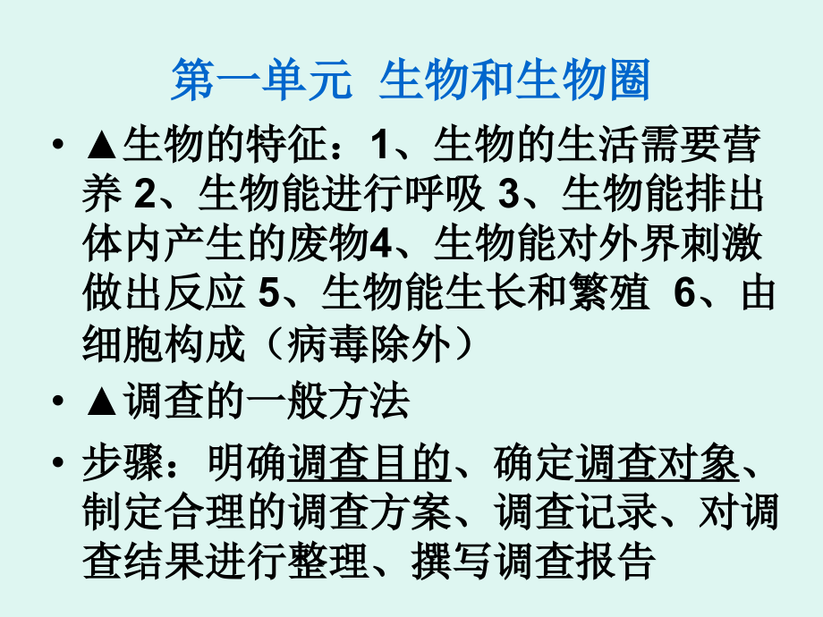 七年级生物上册期末复习课件.ppt_第2页