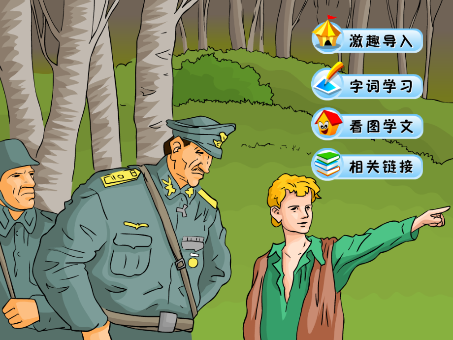 四年级语文《夜莺的歌声》课件.ppt_第2页