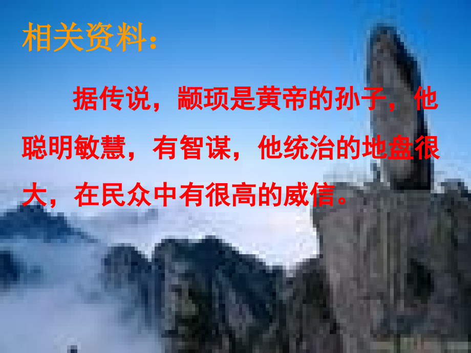 《共工怒触不周山》课件.ppt_第2页