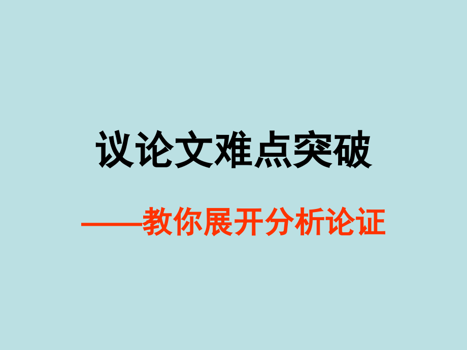 中考作文教学策略.ppt_第1页