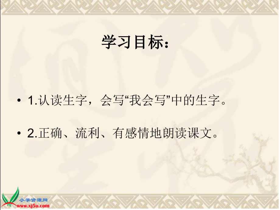 （语文S版）二年级语文下册课件我能行.ppt_第2页