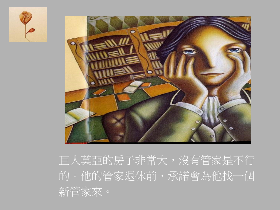 中班语言：好好照顾我的花.ppt_第2页