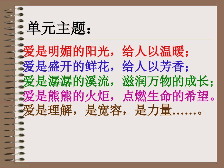 给予是快乐的PPT.ppt_第1页