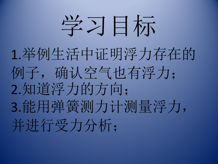 水的浮力（第一课时）.pptx_第2页