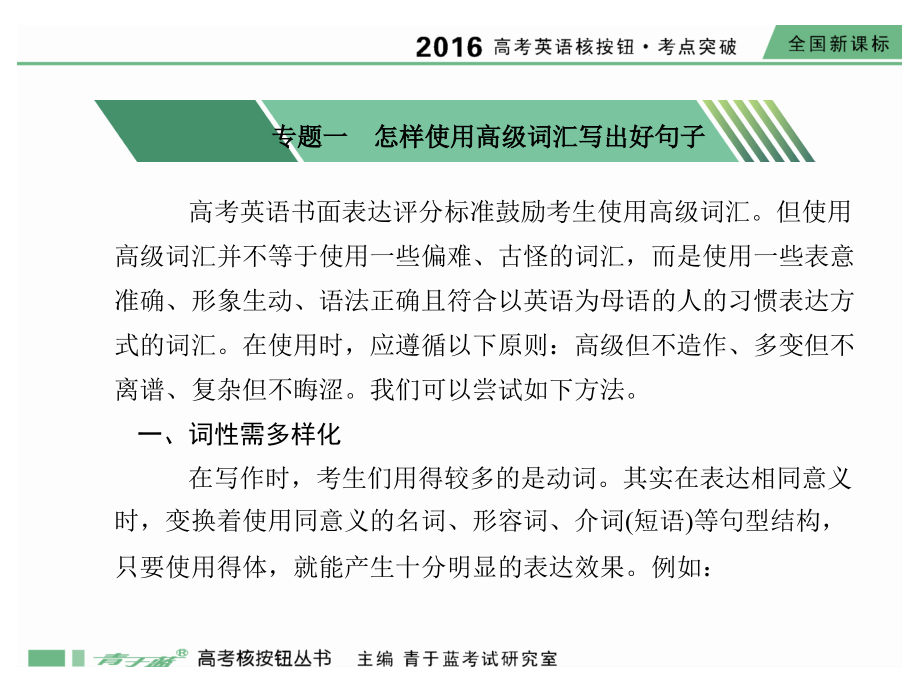 专题一（高级词汇）.ppt_第1页