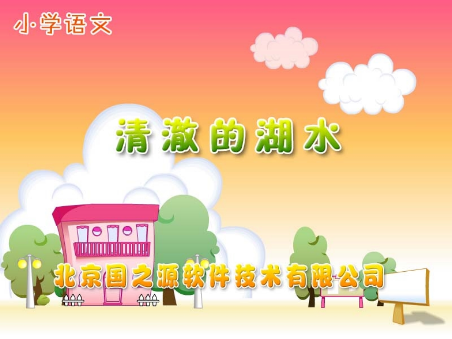 新课标人教版一年级语文上册《前鼻韵母in_un_ün》教学演示课件.ppt_第2页