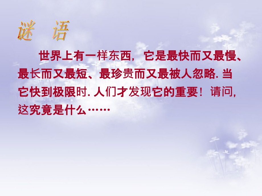 新人教版四年级数学广角沏茶问题.ppt_第1页