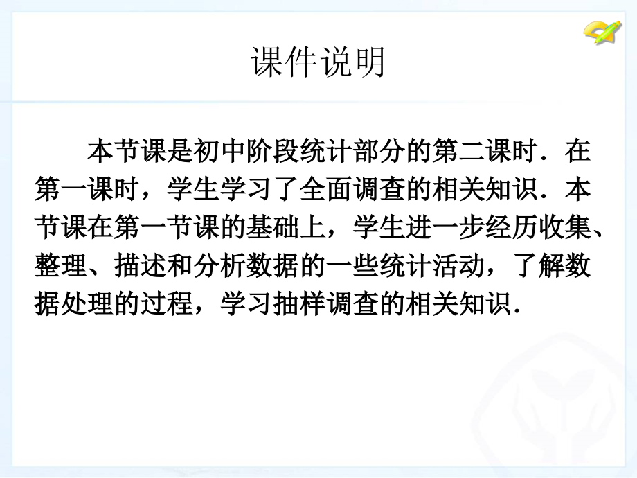 第一节统计调查第二课时课件.ppt_第2页