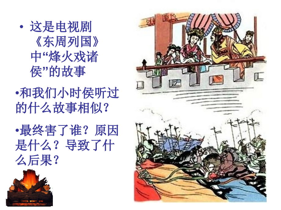 春秋战国的纷争.ppt_第1页