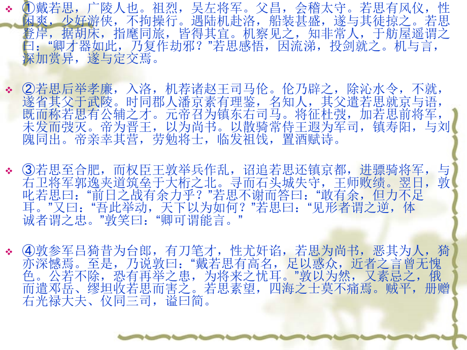 戴若思广陵人也.ppt_第2页