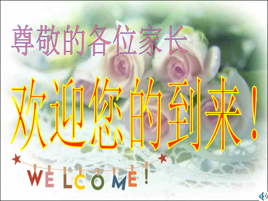 九六班家长会.ppt_第2页