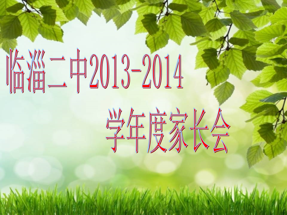 初一期中家长会.ppt_第1页