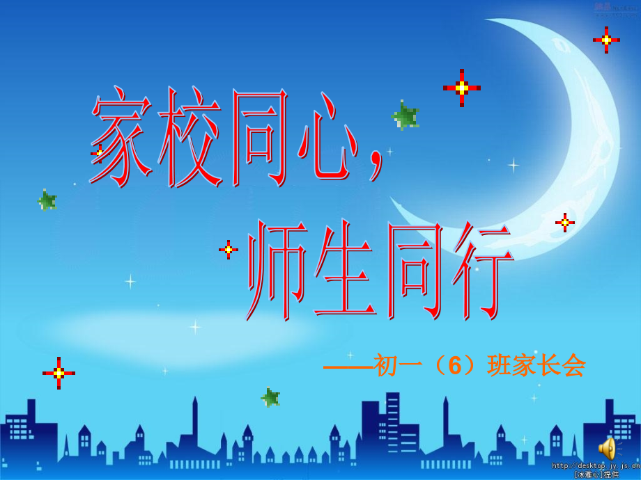 初一期中家长会.ppt_第2页