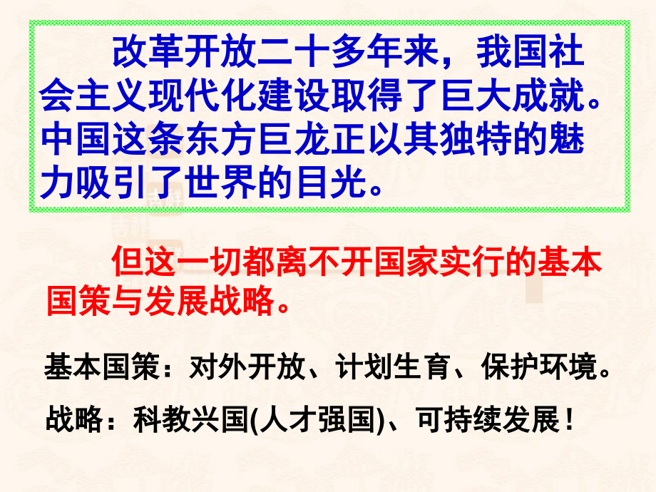 对外开放基本国策.ppt_第2页