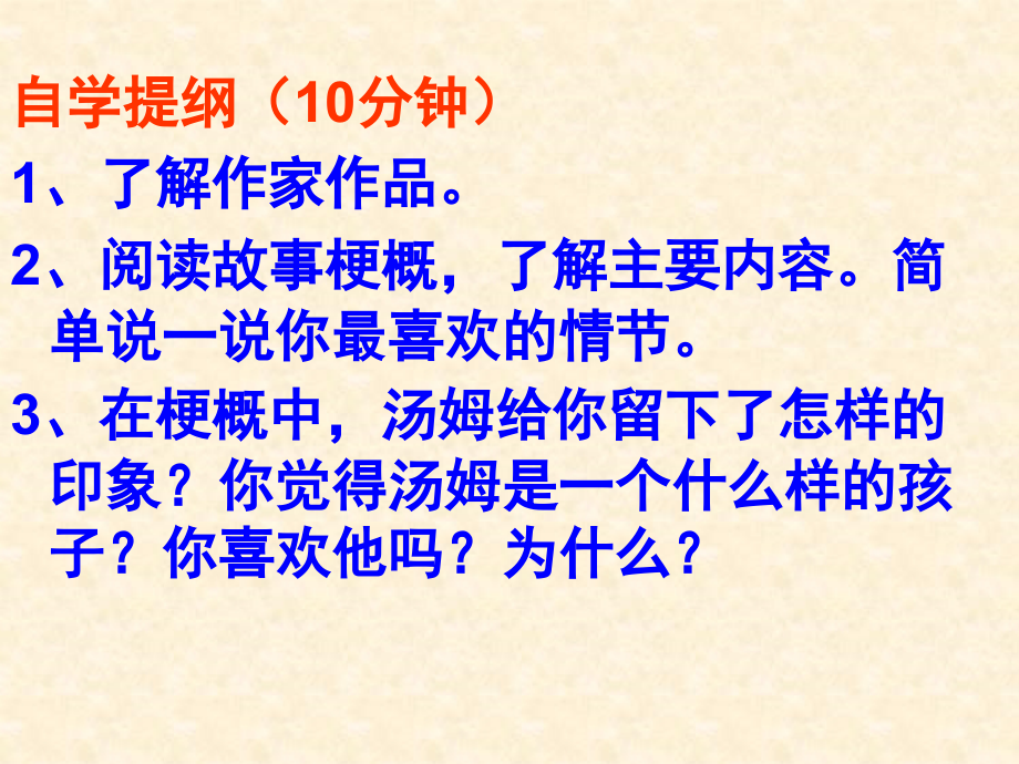 汤姆索亚历险记PPT.ppt_第2页