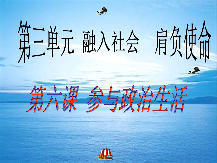 课件人民当家作主的法治国家.ppt_第1页