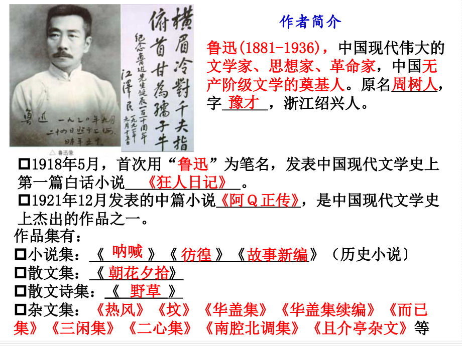 《记念刘和珍君》课件.ppt_第2页