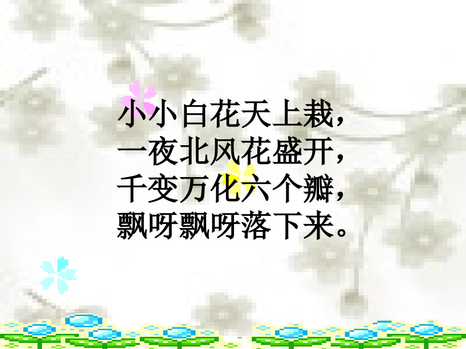 小动物过冬（第一课时）.ppt_第1页