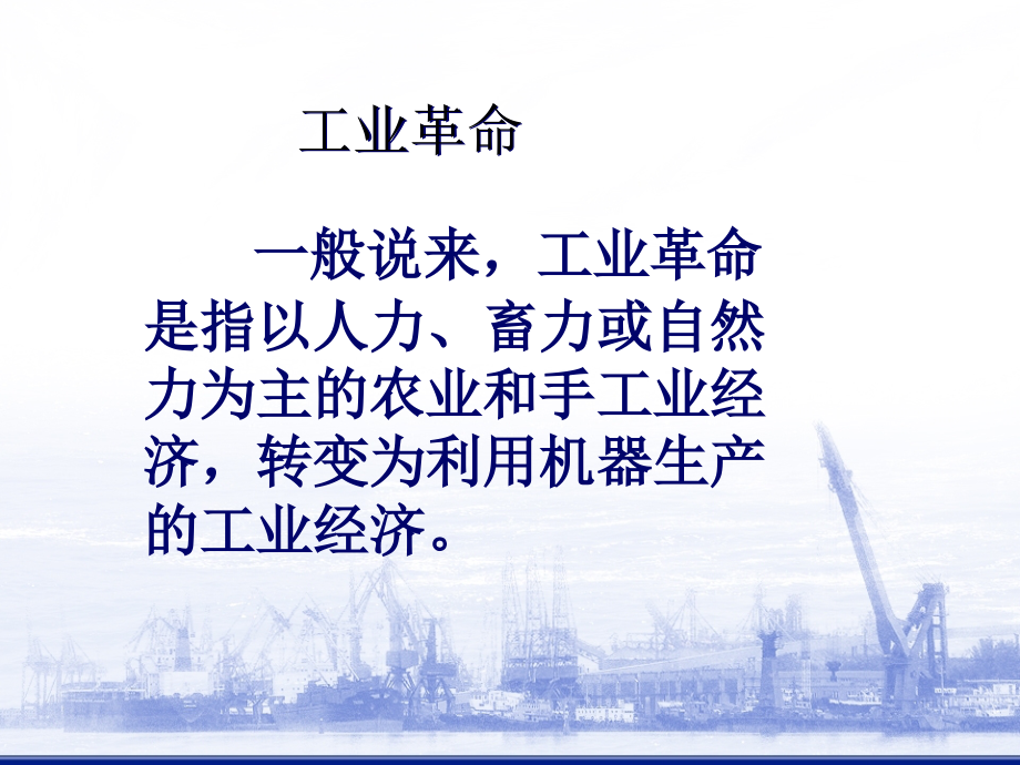工业革命的起因.ppt_第2页