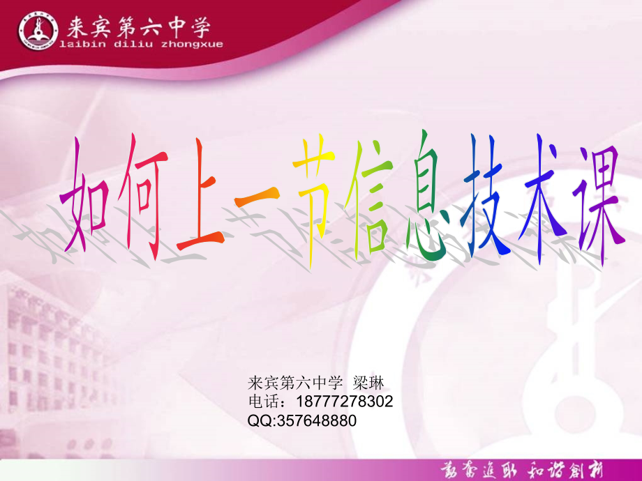 中小学信息技术课程标准解读.ppt_第1页