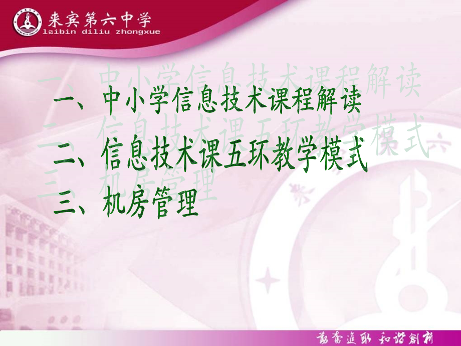 中小学信息技术课程标准解读.ppt_第2页