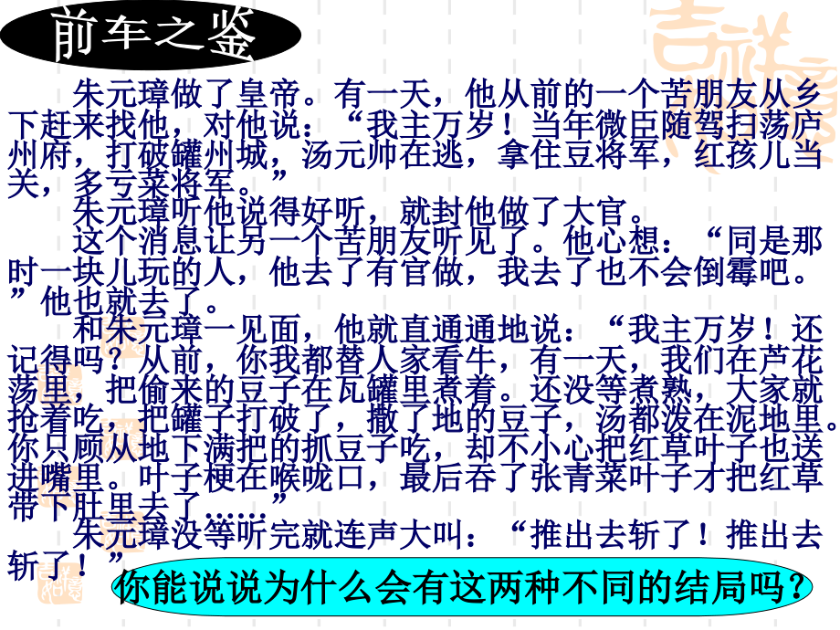 口语交际：用语文明得体.ppt_第2页