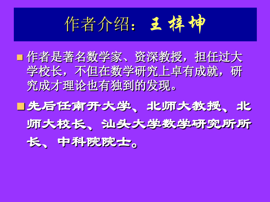 贵在一个“新”字(上课用）.ppt_第2页