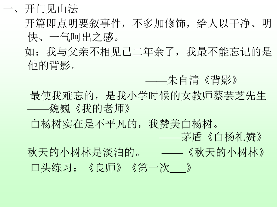中考作文巧开头.ppt_第2页
