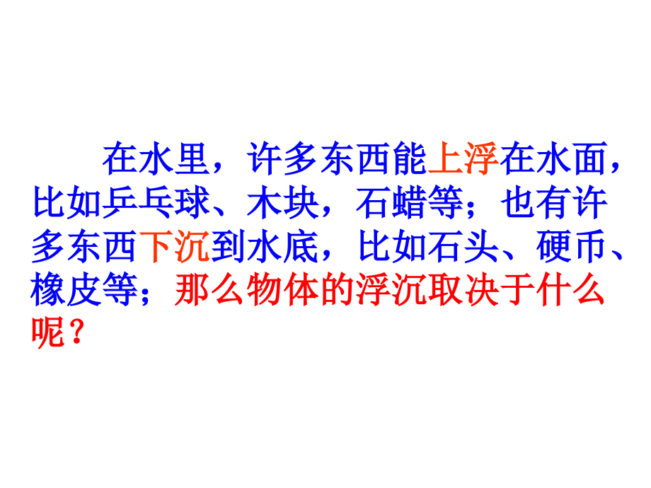 初中物理物体浮沉条件及其应用.ppt_第2页