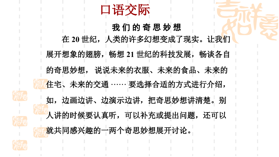 四年级语文上册语文园地八口语交际与作文精美版.pptx_第1页