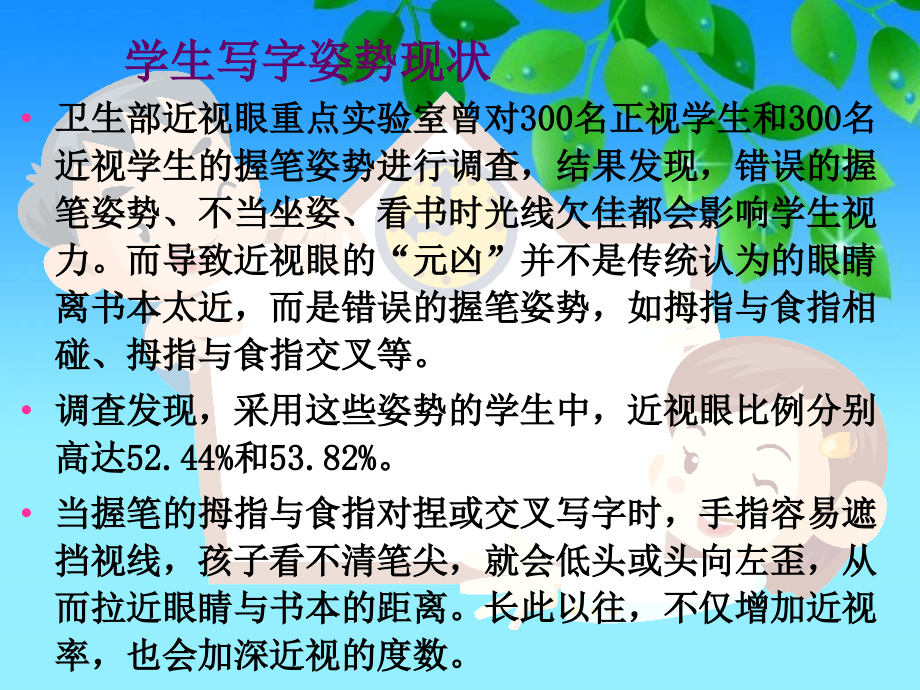 《正确的写字姿势养成》PPT课件.ppt_第2页