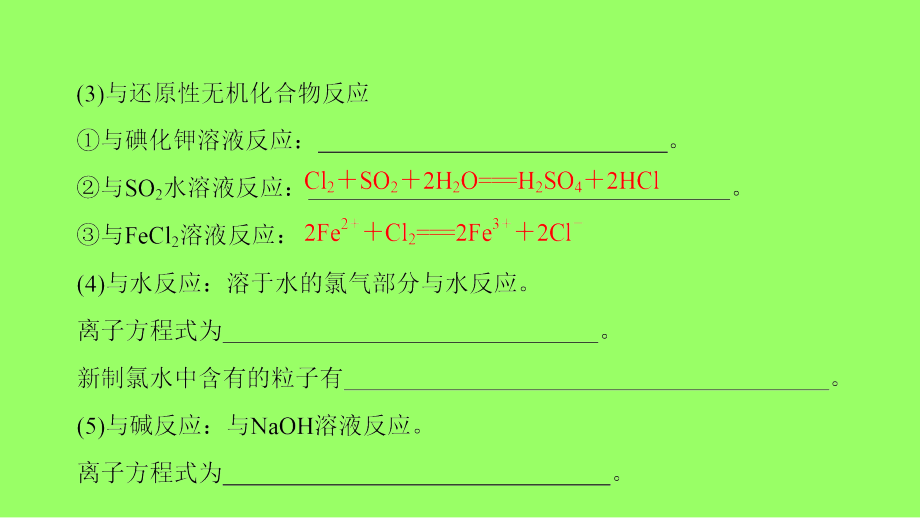 氯、溴、碘及其化合物.ppt_第2页