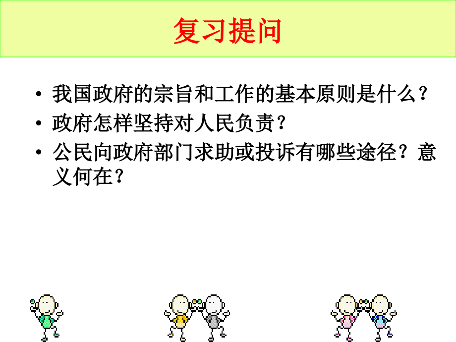 政府的权力：依法行使（我）.ppt_第2页