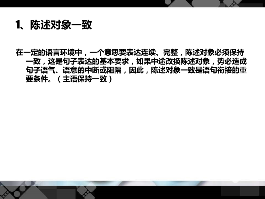 高考语言连贯题解法指导课件.ppt_第2页