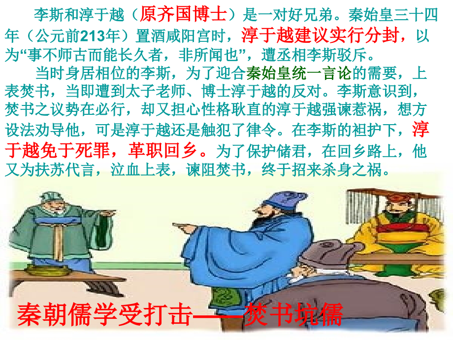 罢黜百家独尊儒术.ppt_第2页