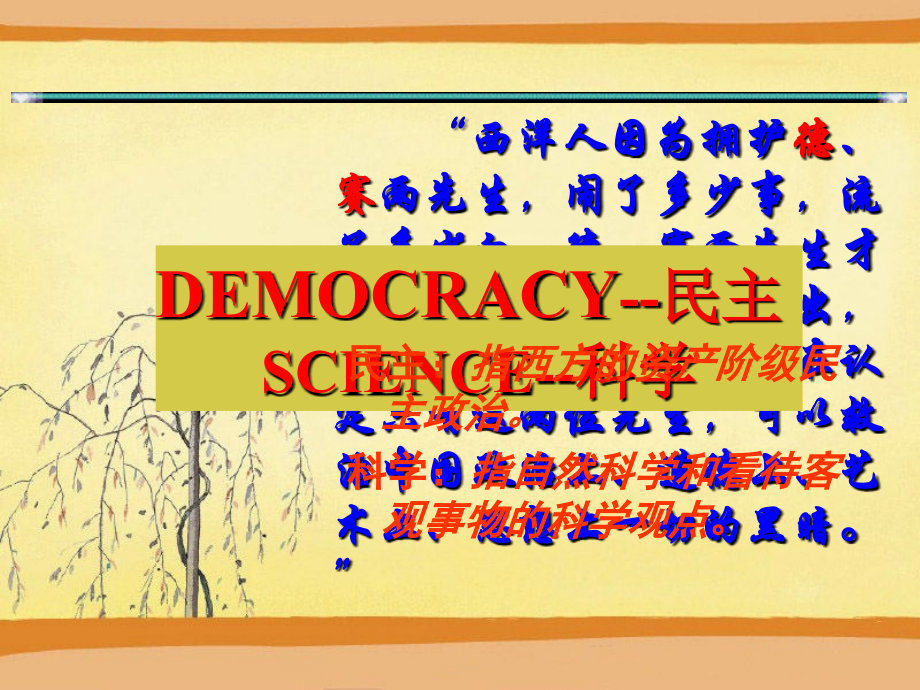 第九课开启思想解放的闸门.ppt_第1页