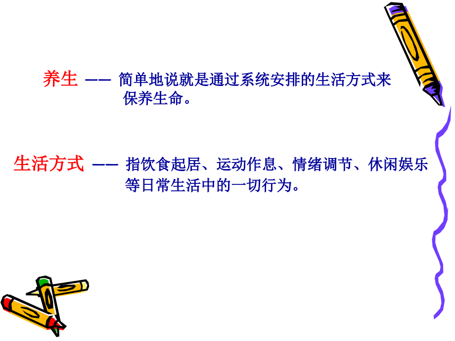 第三讲养生指导.ppt_第2页