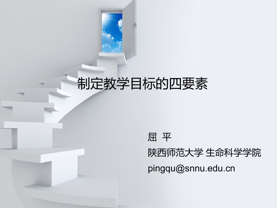 教学目标设计屈平.ppt_第1页