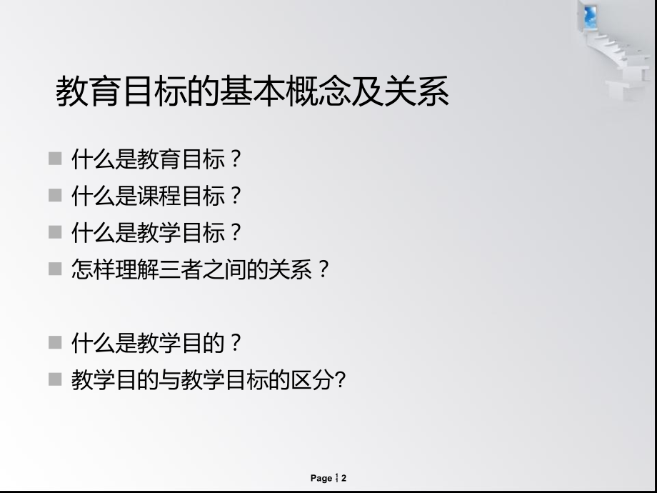 教学目标设计屈平.ppt_第2页