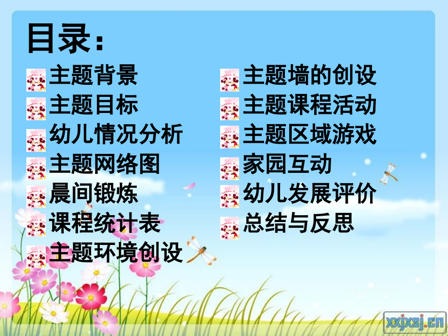 幼儿园主题活动《我们在春天里》教材分析.ppt_第2页