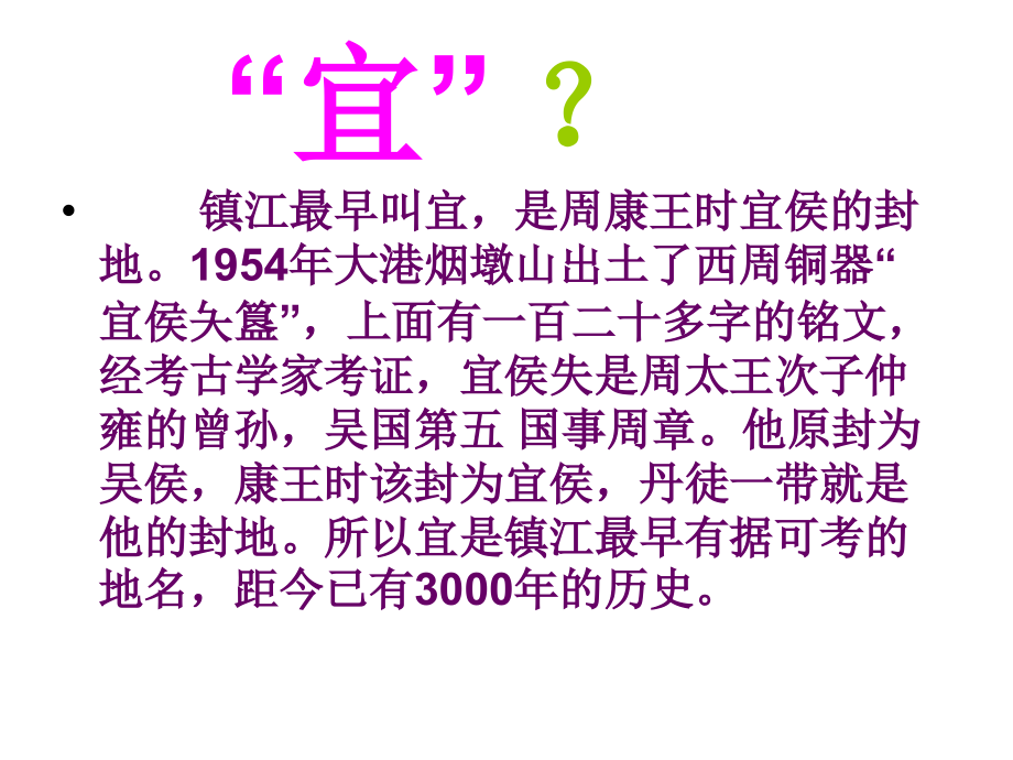 镇江地名的演变.ppt_第2页