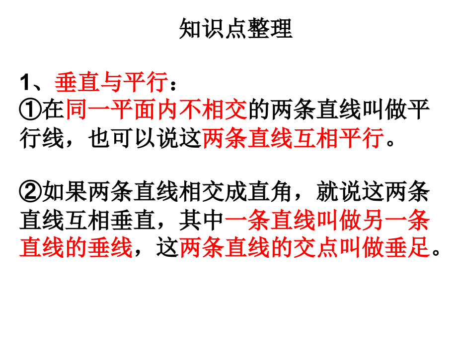 平行四边形和梯形练习.ppt_第1页