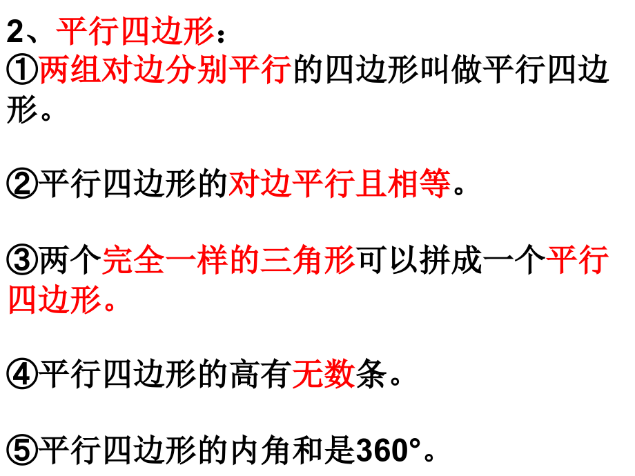 平行四边形和梯形练习.ppt_第2页