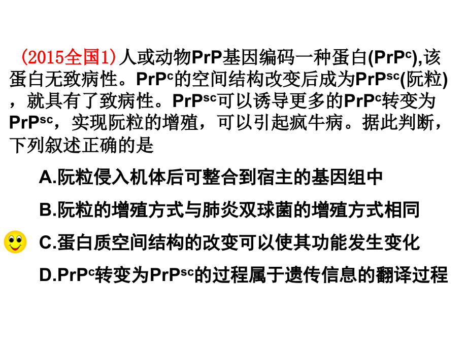 肺炎双球菌转化实验.ppt_第1页