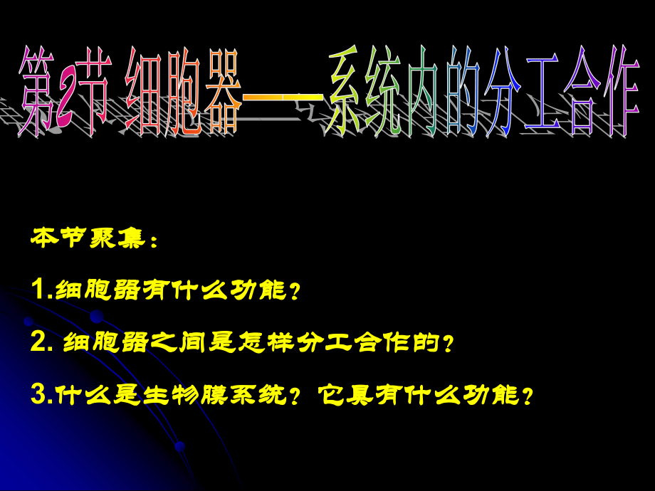 细胞器修改.ppt_第2页