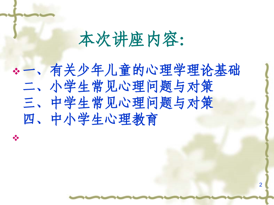 中学生心理问题与心理健康教育.ppt_第2页